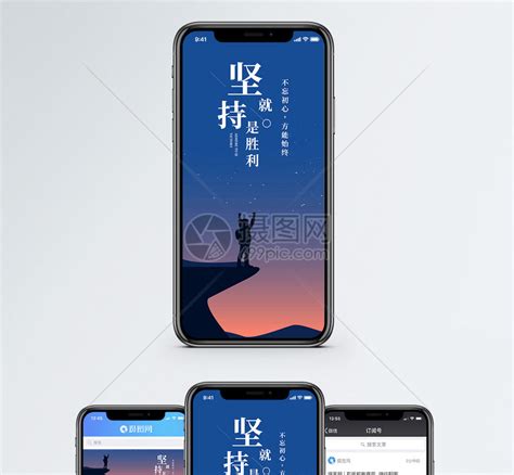 坚持就是胜利手机海报配图模板素材 正版图片400568780 摄图网