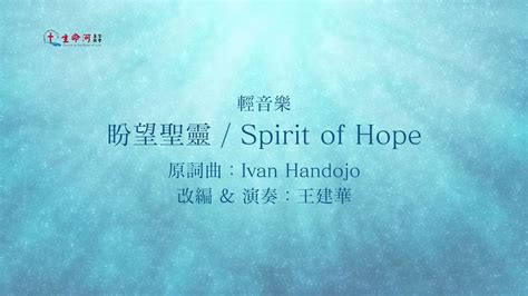 輕音樂｜盼望聖靈 Spirit Of Hope｜quiet Time Piano Worship Music｜鋼琴｜ 等候神 靈修 默想 Soaking Instrumental