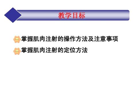 肌肉注射法教学课件word文档在线阅读与下载无忧文档