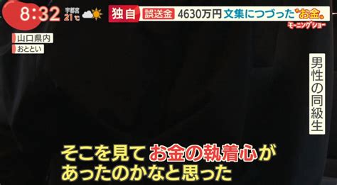 誤送金4630万円騒動男 卒業文集でお金に執着（同級生が語る） これ知っておけばok（簡単にすぐ分かる）