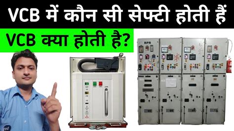 What Is The Vcb Vcb Ki Safety Kya Hai Vcb Breaker Kya Hai Vcb