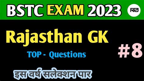 Bstc पेपर 2023 Bstc 2023 Rajasthan Gk Important Questions Bstc