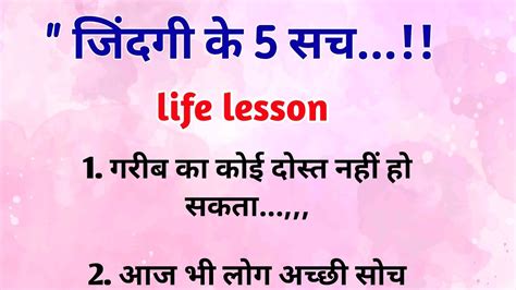 ज़िन्दगी के 5 सचthe Truth Of Life🔥motivational Video🔥 Hindi Stories