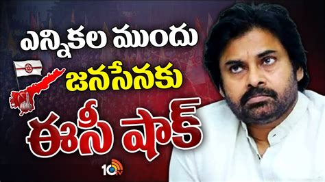 EC Allots Free Symbol Glass For Janasena Party పవనక చకకదర