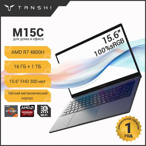 Характеристики TANSHI M15C Ноутбук, FHD IPS 100%sRGB, RAM и SSD с ...