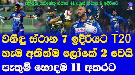 Wanindu Hasaranga ICC Ranks Moved 2nd Aishka 41 Spots Dasun Shanaka 5