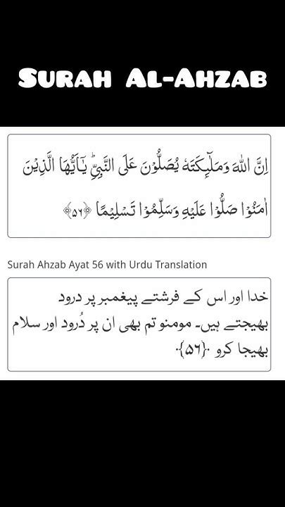 Surah Al Ahzab Recitation 56 Ayat Tarjumma