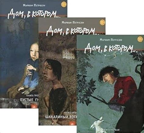 Купить Книга Петросян М.: Дом,в котором... в Алматы – Магазин на Kaspi.kz