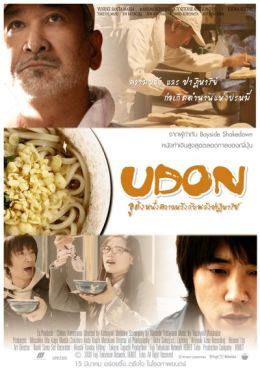 Лапша «Удон» (2006) — Фильм.ру