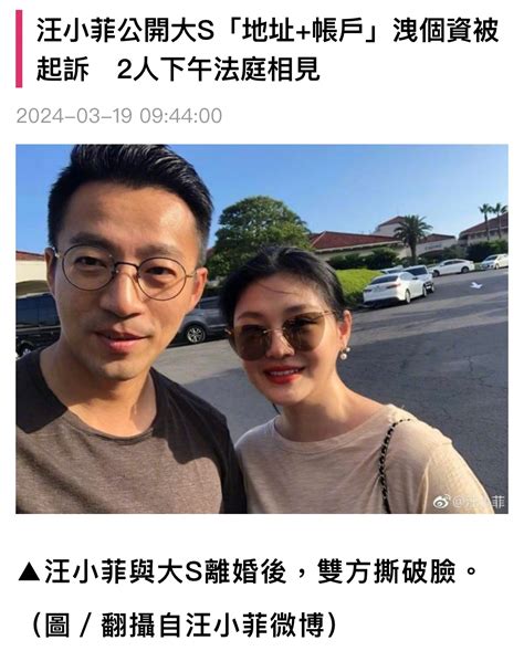 据台媒，汪小菲因此前公开离婚协议书时泄露大s个人隐私遭起诉个人隐私大s汪小菲新浪新闻