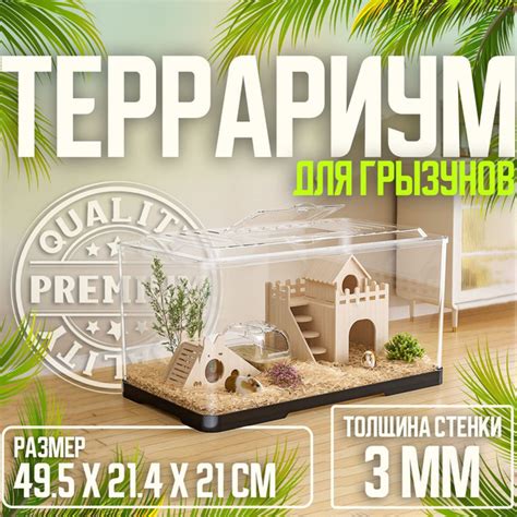 Террариум-клетка для грызунов;49.5X21.4X21CM - купить с доставкой по ...