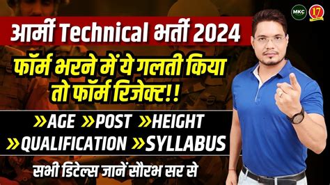 Indian Army Bharti 2024 Army Tech Bharti Age Height Syllabus