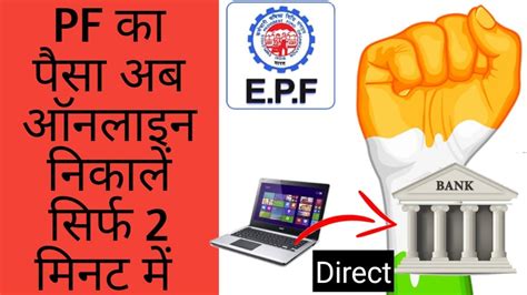 Pf Withdrawal Process Online How To Withdraw Pf Pension Online Pf