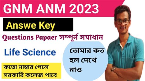 GNM ANM 2023 Question Paper Solutions GNM ANM 2023 Life Science