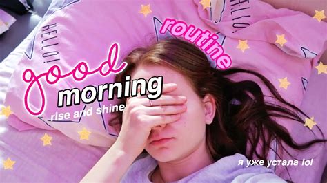 МОЕ РЕАЛЬНОЕ УТРО 2020 My Morning Routine 💗 Youtube