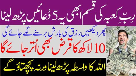 Powerful Wazifa For Increase Money Dua E Rizq Qarz Se Nijat Ka Wazifa