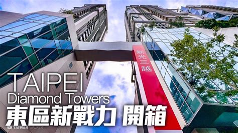 新光三越diamond Towers鑽石塔開幕首日｜iphone 15 Pro 4k Hdr｜diamond Towers Opened In