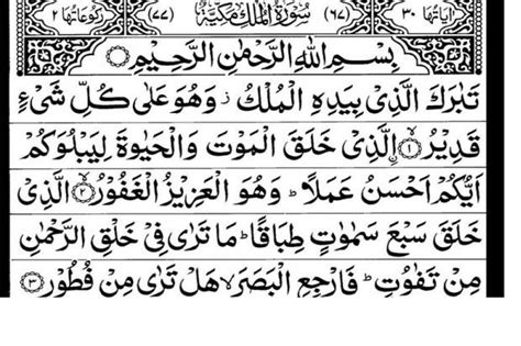 Surat Al Mulk Lengkap Ayat 1 30 Arab Latin Terjemahan Dan Keutamaannya