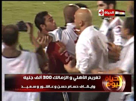 غرامات للنادى الاهلى والزمالك وايقاف حسام حسن وعاشور وسعيد شاهد