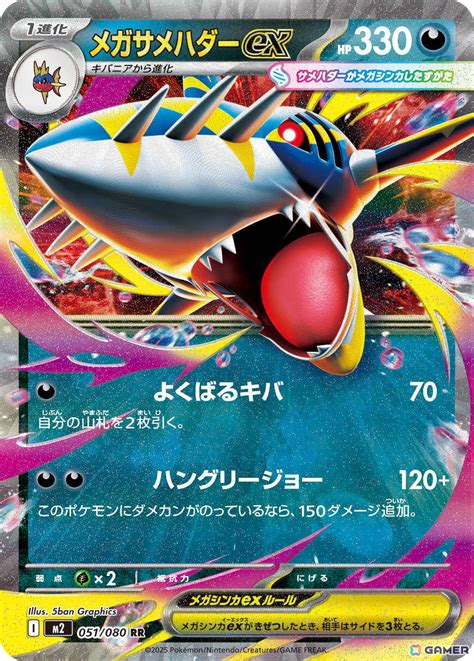 「ポケモンカードゲーム MEGA」メガリザードンXexやメガサメハダーexなどを収録した拡張パック「インフェルノX」が9月26日に発売 ...