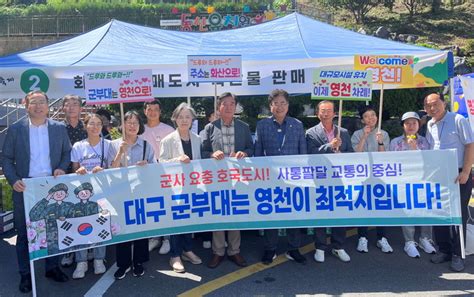 영천시 화산면·대구 수성구 만촌3동 축제에 참여 열띤 지역홍보