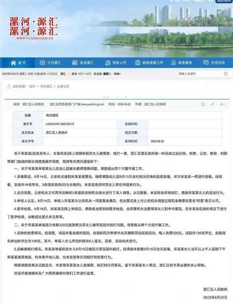 河南一女童遭幼儿园老师猥亵？官方通报 澎湃号·政务 澎湃新闻 The Paper
