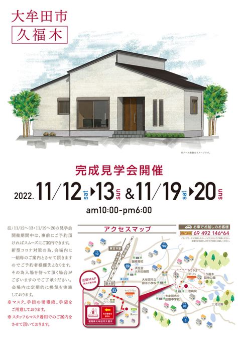 大牟田市久福木平屋完成見学会のお知らせ│大牟田市 注文住宅の工務店 拓建ホーム