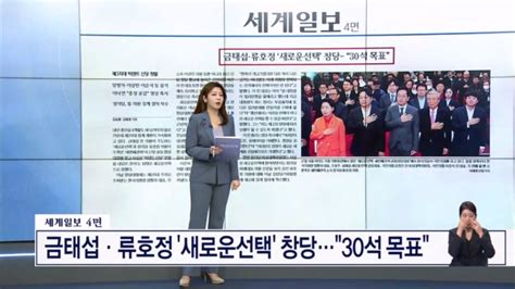 금태섭·류호정 새로운선택 창당30석 목표