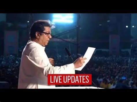 Raj Thakrey Live Raj Thackeray Speech Live Raj Thackeray Mns Melava