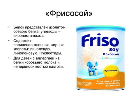 Соевые смеси и смеси на основе козьего молока - online presentation