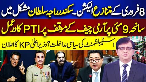 9 May Incident PTI Replied To Army Chief Statement Chief ECP In Big