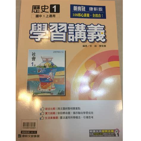 108新挑戰 康軒版國中1上歷史、地理、公民與社會學習講義 蝦皮購物