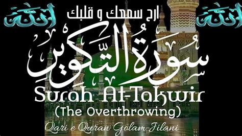 Surah At Takwir Full Recited Surat At Takwir The Overthrowing With