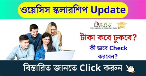 Oasis Scholarship Update 2024 ওয়েসিস স্কলারশিপের দ্বিতীয় কিস্তির