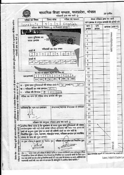 Mp Board Class 10 Toppers Answer Sheet 2022 Sanskrit