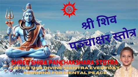 Shree Shiba Panchakshara Stotra शर शव पञचकषर सततर