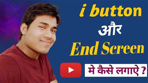 How To Add I Button End Screen In Youtube Videos Video Me I Button