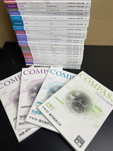 【やや傷や汚れあり】【送料無料】資格の大原 公認会計士講座 Compass テキスト 問題集 他 38冊セット まとめ売り 2022年合格目標