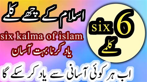 Islamic Kalimas In Arabic Learn Six Kalimas By Qari Ghulam Azmat Ali