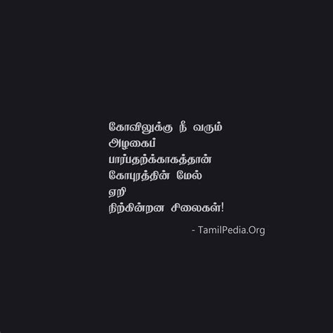 à®•à¯‹à®µà®¿à®²à¯ à®•à¯ à®•à¯ à®¨à¯€ à®µà®°à¯ à®®à¯ à®à®´à®•à¯ˆà®ªà¯ à