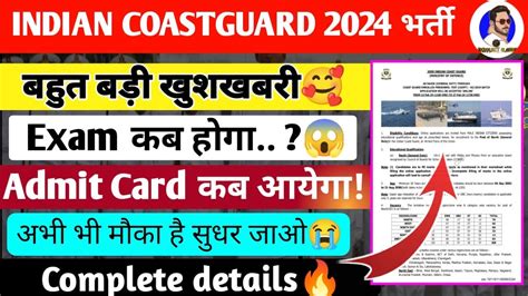 Indian Coast Guard Exam Kab Hoga Coast Guard Exam Date