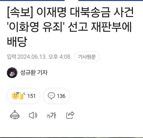 [속보] 이재명 대북송금 사건 이화영 유죄 선고 재판부에 배당 인스티즈 Instiz 이슈 카테고리