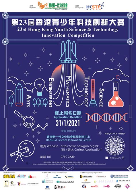 The 23rd Hong Kong Youth Science And Technology Innovation Competition