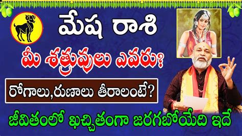 మ శతరవల ఎవర Mesha Rasi 2023 Mesha Rasi Phalalu 2023 To 2024