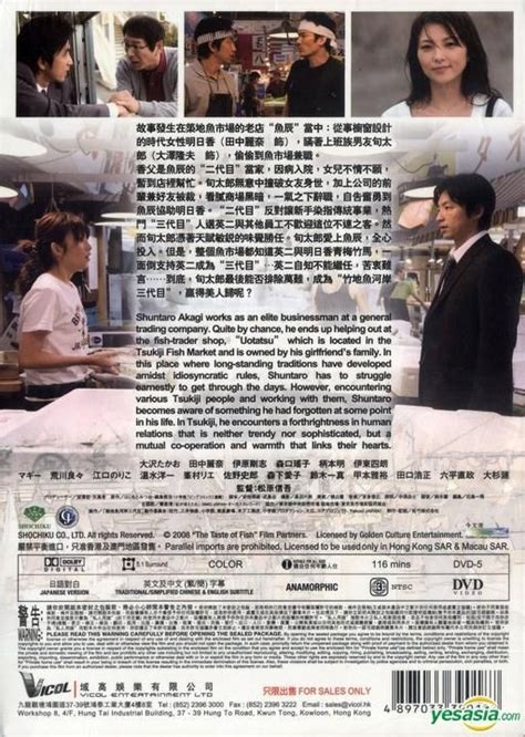 Yesasia 築地接班人 Dvd 香港版 Dvd 大澤隆夫 田中麗奈 域高娛樂有限公司 Hk 日本影畫 郵費全免