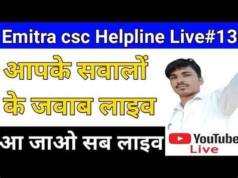 Emitra Csc Helpline Live Special YouTube