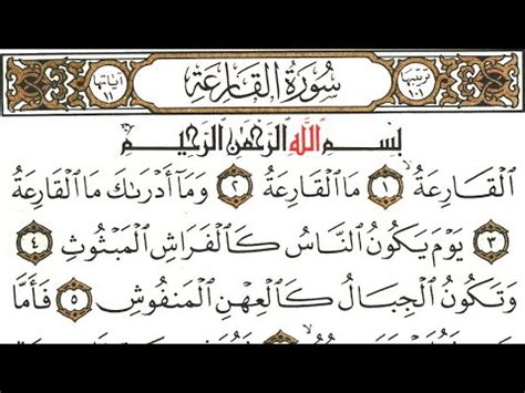 Surat Al Qari Ah Surah At Takathur Surat Al Asr