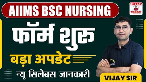 Aiims Bsc Nursing Application Form Aiims Bsc Nursing Admission