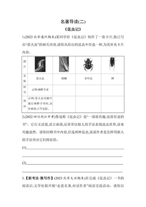 八年级上册 第五单元 名著导读 《昆虫记》素养提升练（含解析） 21世纪教育网