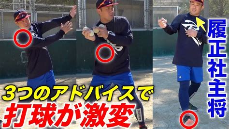 【超有料級】少年野球〜草野球で多い〇〇を指導した結果、打球が激変した Youtube